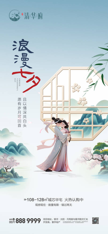 源文件下載【享設計】搜索編號：14910032667277729【七夕情人節海報】