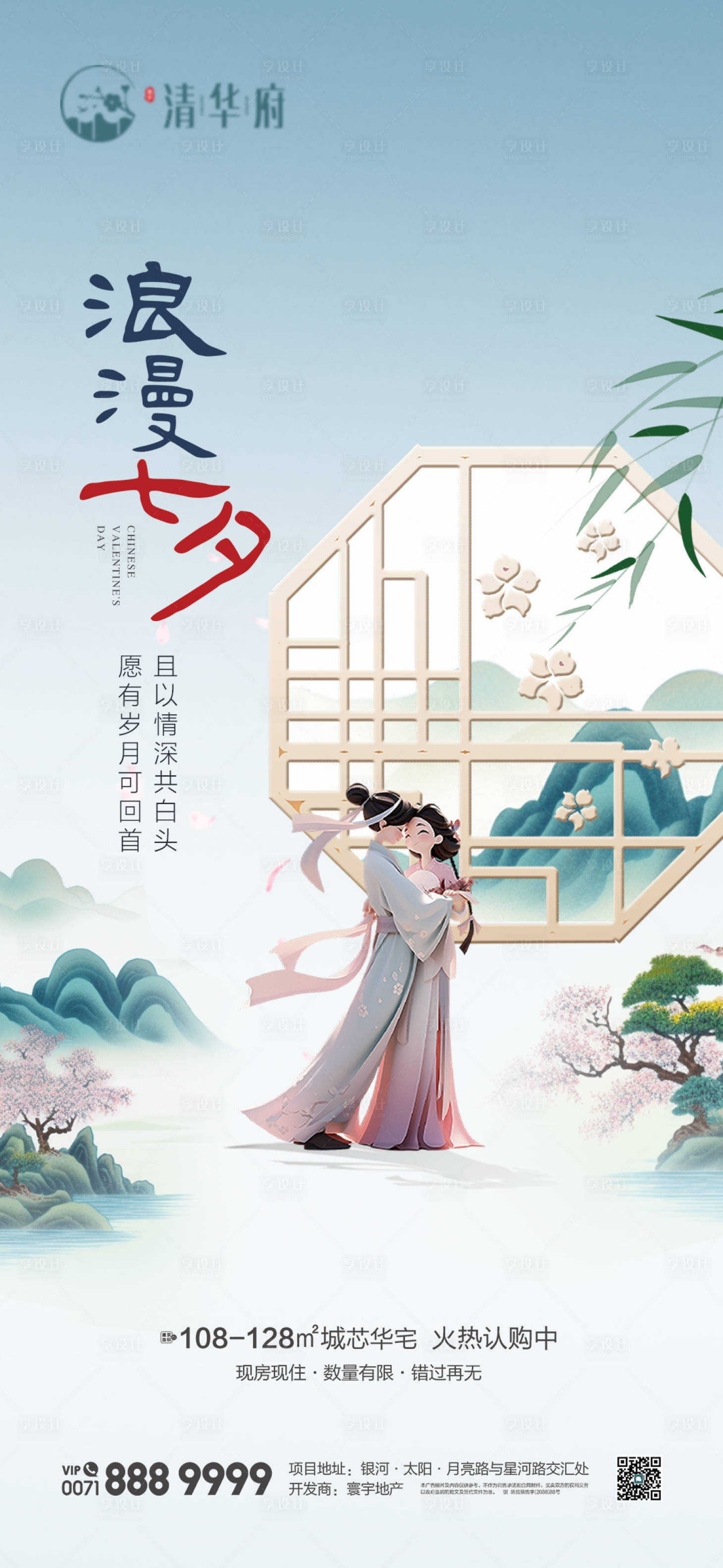 源文件下载【享设计】搜索编号：14910032667277729【七夕情人节海报】