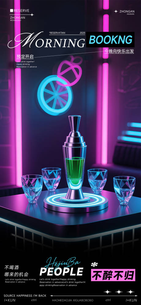 酒吧预定炫彩海报