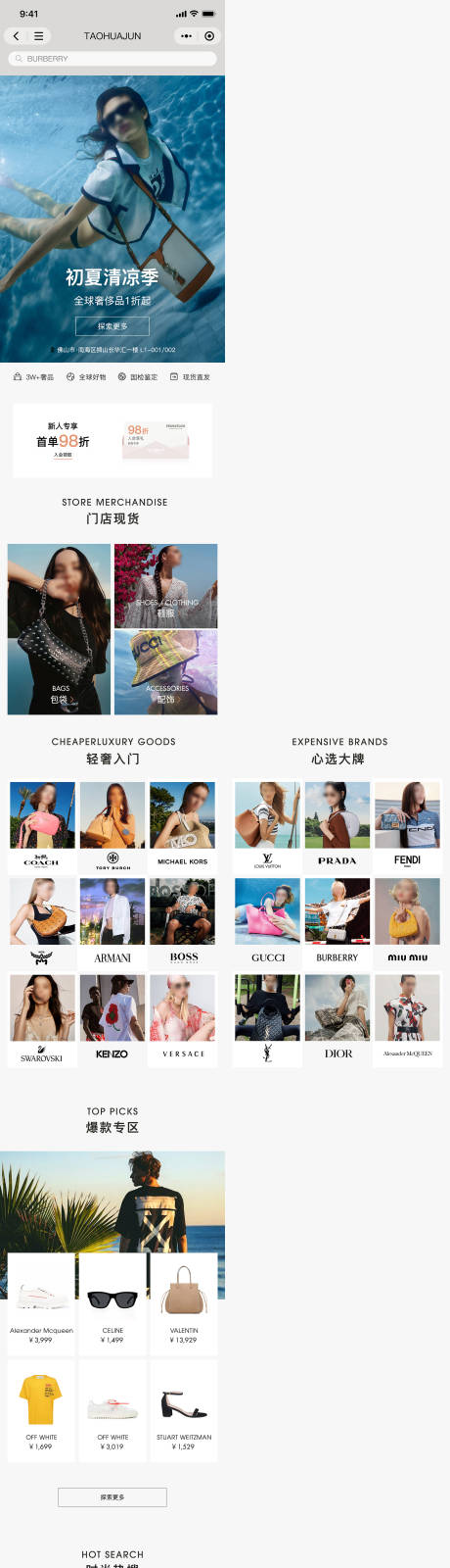 源文件下载【享设计】搜索编号：94730032492119279【奢侈品时尚小程序电商首页】