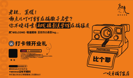 源文件下载【享设计】搜索编号：18990032632219929【摄影馆网红围挡】