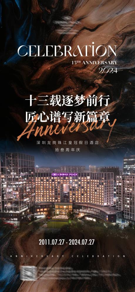 源文件下載【享設計】搜索編號：90300032570133582【周年慶海報】