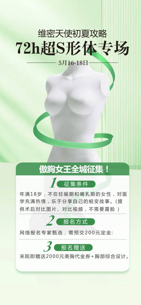 源文件下载【享设计】搜索编号：39080032562747913【医美美胸活动海报】