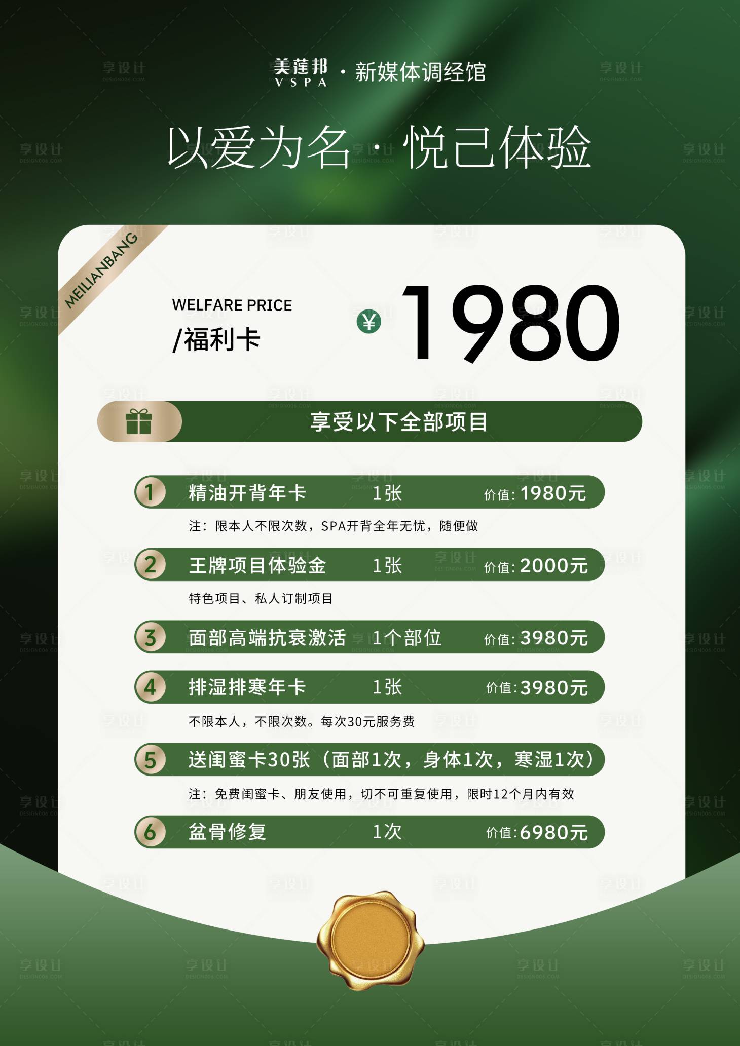 源文件下载【享设计】搜索编号：59580032717823117【私密养护】