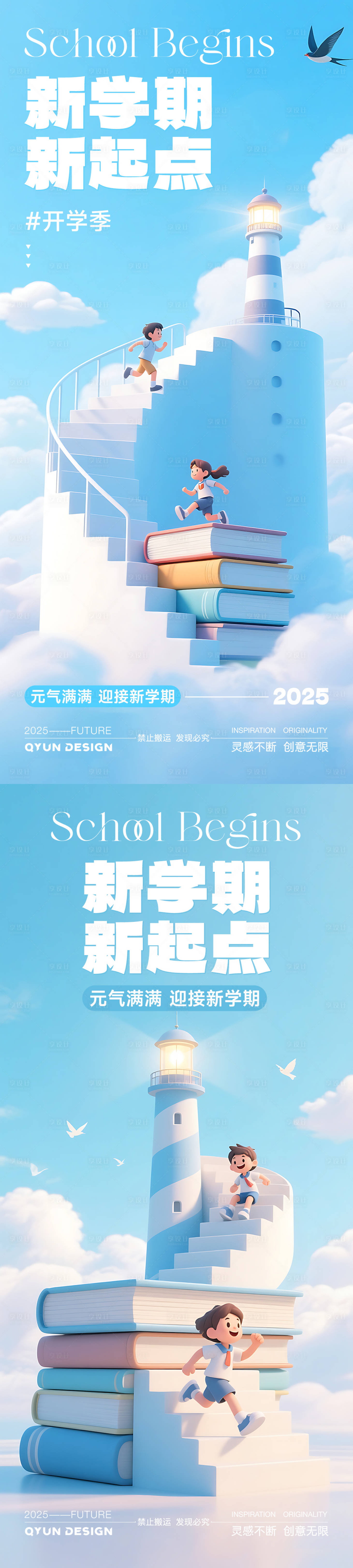 源文件下载【享设计】搜索编号：70020032720466242【开学季简约海报】