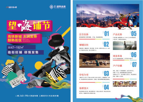 源文件下載【享設計】搜索編號：93030032599247325【商業(yè)地產沿街商鋪商業(yè)街DM宣傳單】