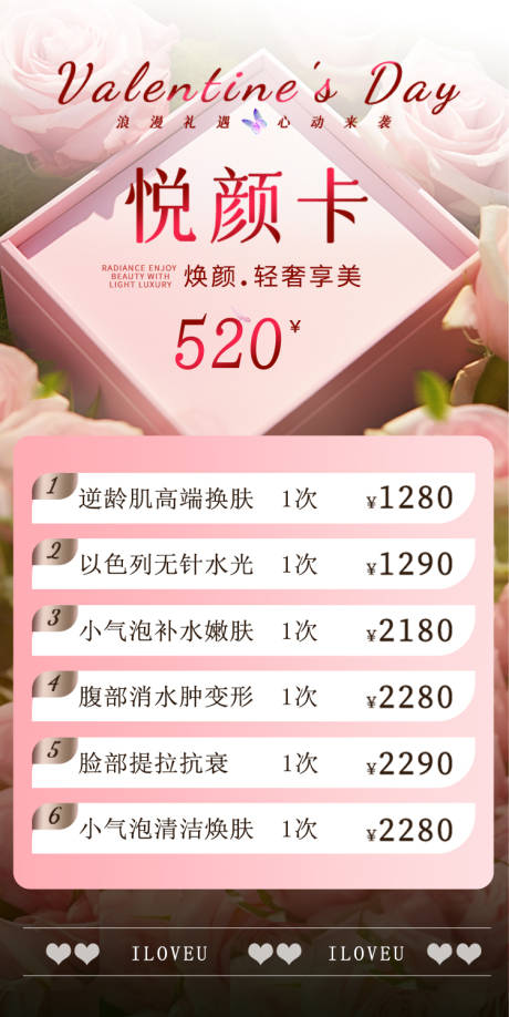 源文件下載【享設(shè)計(jì)】搜索編號(hào)：66880032409362562【醫(yī)美美業(yè)海報(bào)】