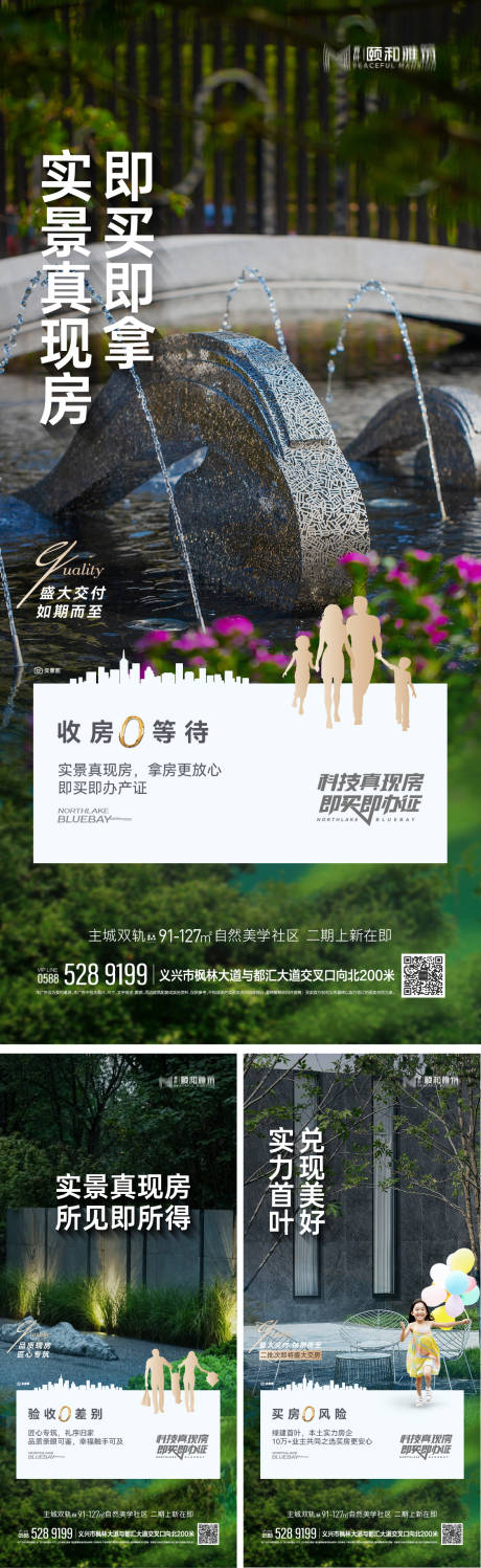 源文件下载【享设计】搜索编号：59110032687012278【实景现房高端洋房系列价值点海报】