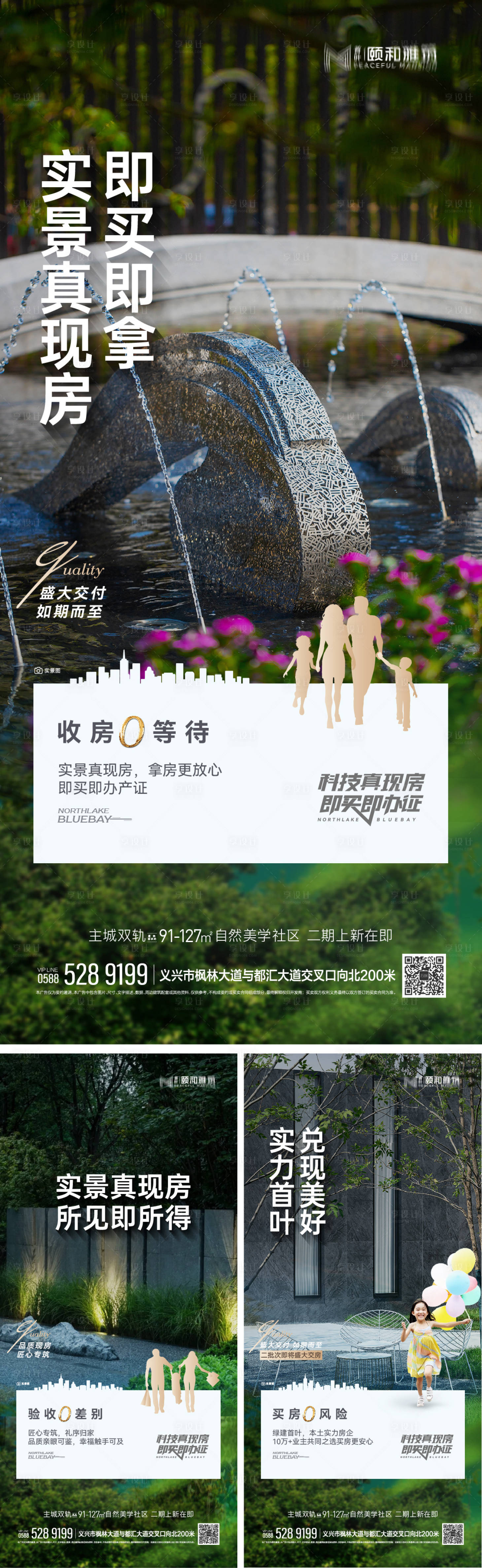 源文件下載【享設計】搜索編號：59110032687012278【實景現房高端洋房系列價值點海報】