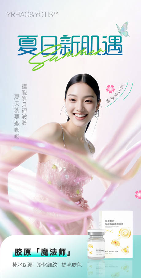 源文件下载【享设计】搜索编号：24060032300919447【医美品牌画面】