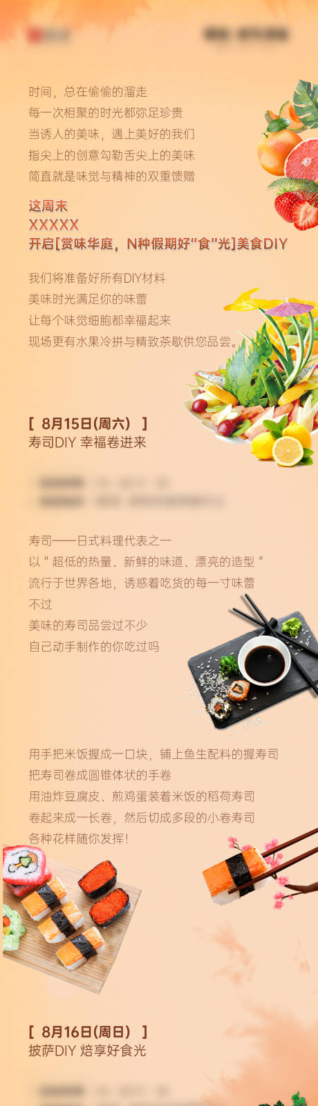 源文件下載【享設(shè)計(jì)】搜索編號：33890032411071711【地產(chǎn)美食披薩壽司美食活動(dòng)】