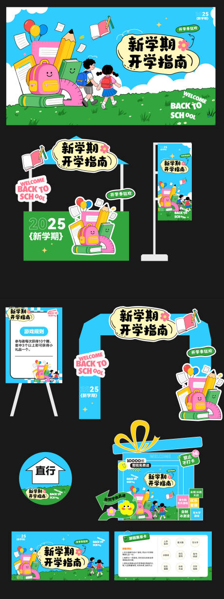 源文件下载【享设计】搜索编号：37600032429023352【开学活动物料美陈】