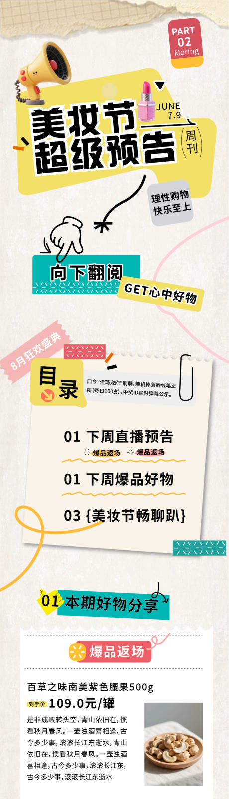 源文件下載【享設計】搜索編號：59460032771705702【主播美妝電商產品直播預告長圖】