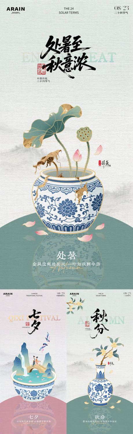 源文件下載【享設(shè)計】搜索編號：34200032438877867【處暑七夕秋分插畫海報】