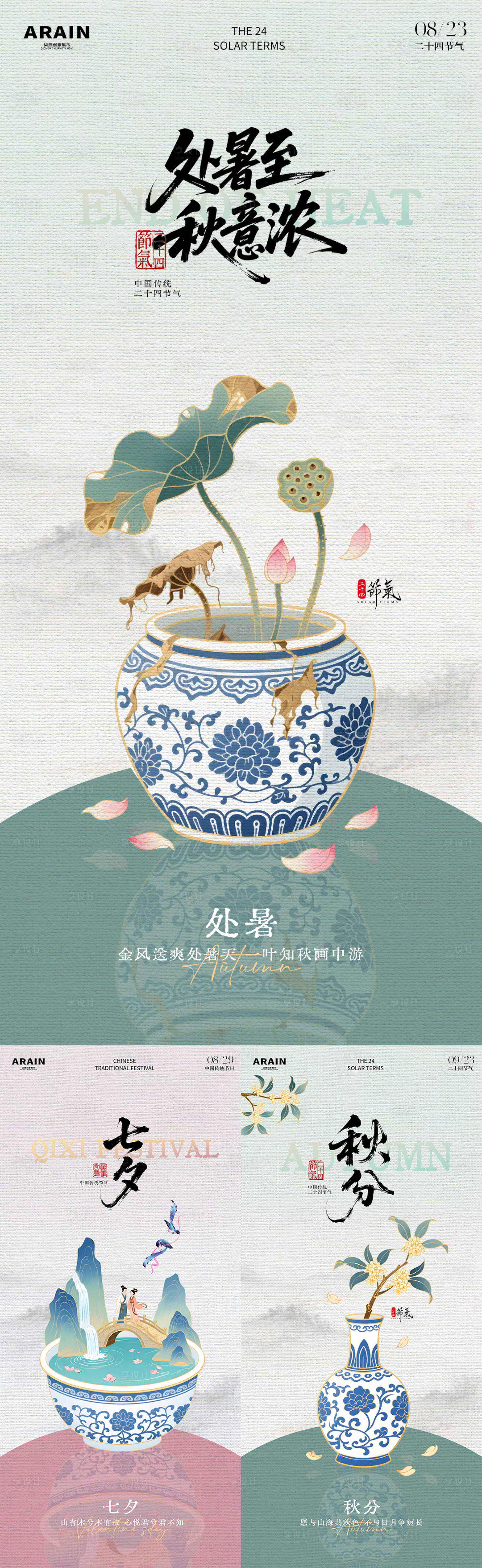 源文件下載【享設計】搜索編號：34200032438877867【處暑七夕秋分插畫海報】