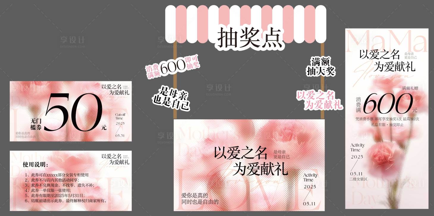 源文件下载【享设计】搜索编号：23980032352816103【母亲节妈妈生日月子中心活动】
