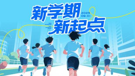 源文件下载【享设计】搜索编号：68520032553005395【开学季主画面】