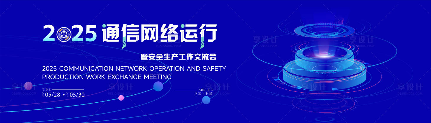 源文件下載【享設計】搜索編號：94310032635144204【會議主視覺】