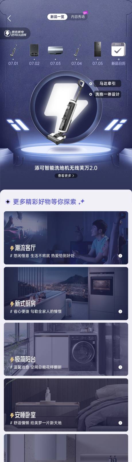 源文件下載【享設計】搜索編號：86810032685077962【電商品牌活動詳情頁】
