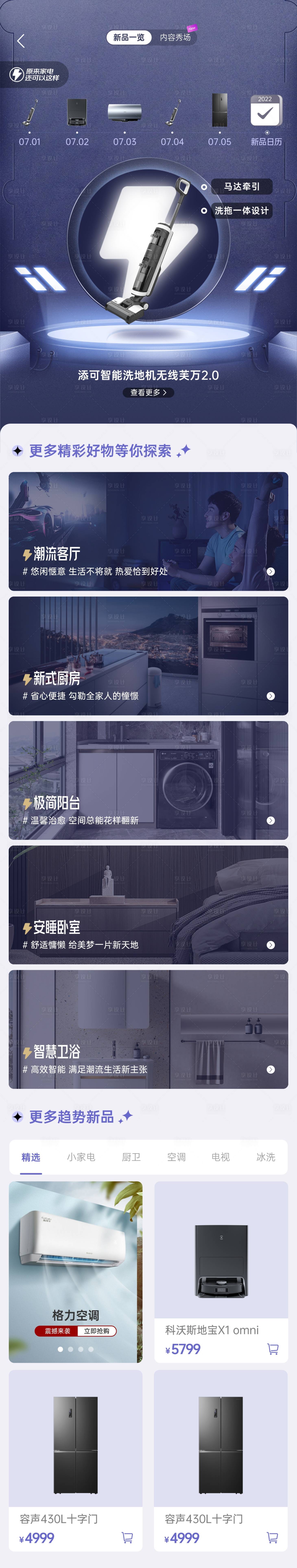 源文件下載【享設計】搜索編號：86810032685077962【電商品牌活動詳情頁】