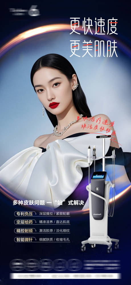 源文件下载【享设计】搜索编号：36480032429899021【医美仪器】