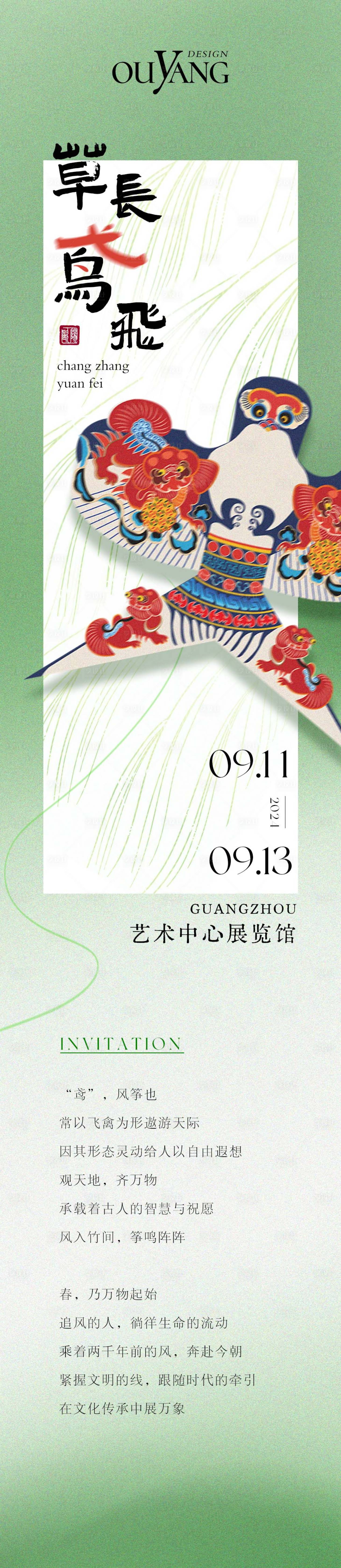 源文件下载【享设计】搜索编号：99890032547251077【草长莺飞主题长图海报】