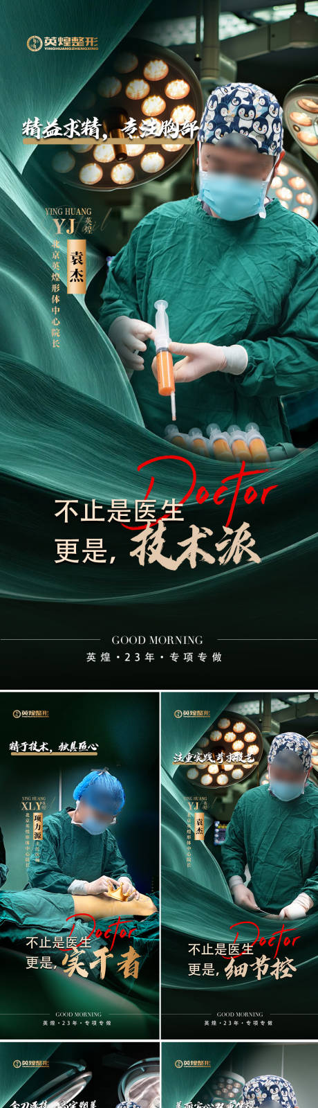 源文件下載【享設計】搜索編號：15330032606315965【醫美醫生宣傳海報】