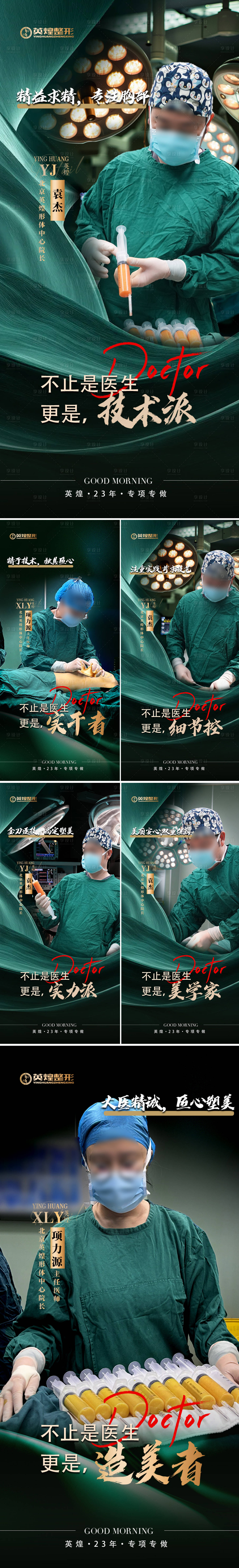 源文件下载【享设计】搜索编号：15330032606315965【医美医生宣传海报】