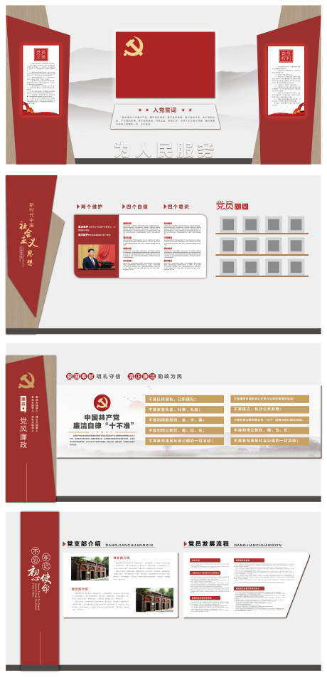 源文件下载【享设计】搜索编号：75190032816178732【党建室】