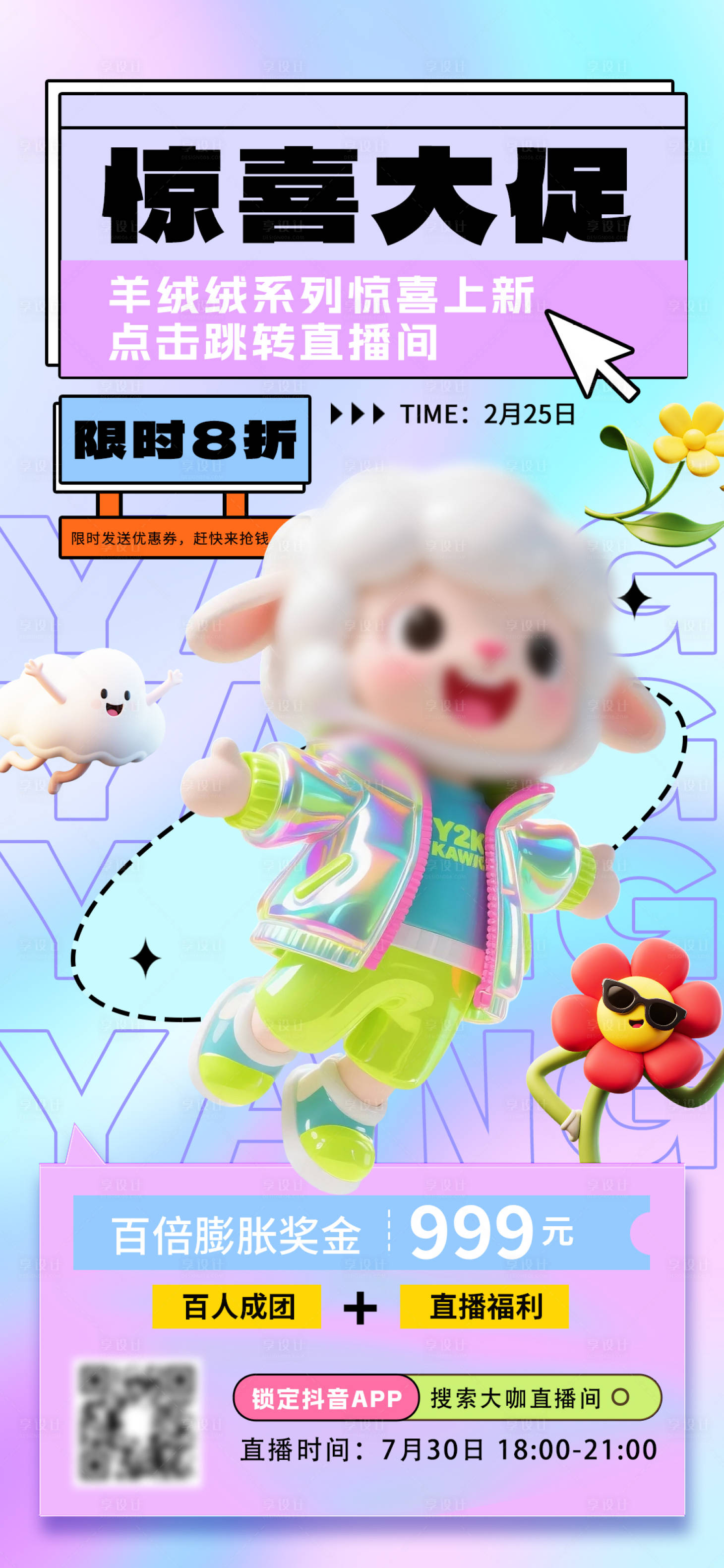 源文件下载【享设计】搜索编号：33570032500206391【潮玩直播间促销海报】