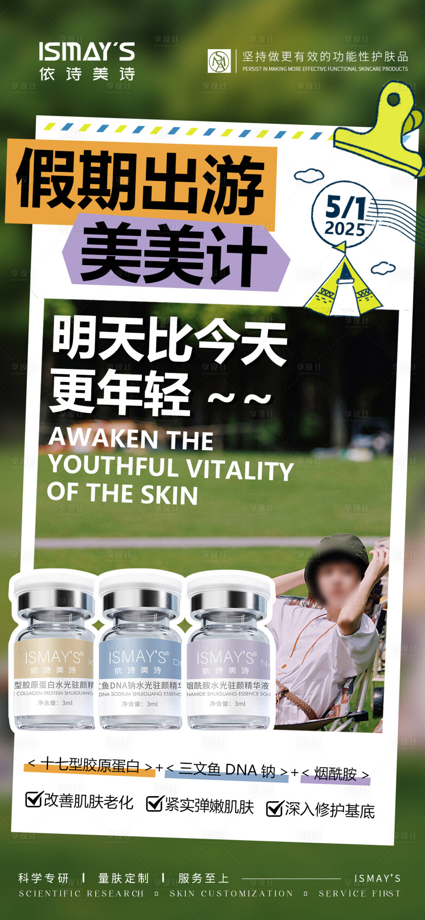 源文件下載【享設(shè)計(jì)】搜索編號(hào)：26540032681697770【水光海報(bào)】