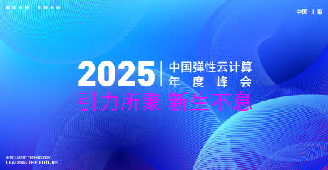 源文件下载【享设计】搜索编号：46790032750141401【2025科技论坛活动背景板】