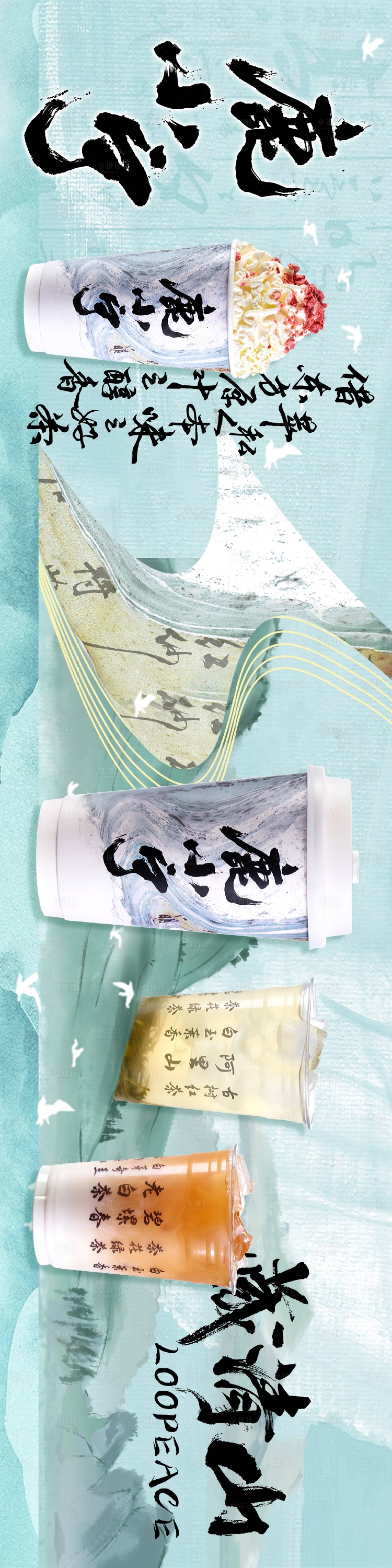 源文件下载【享设计】搜索编号：74100032391604992【中式茶饮奶茶五连图】