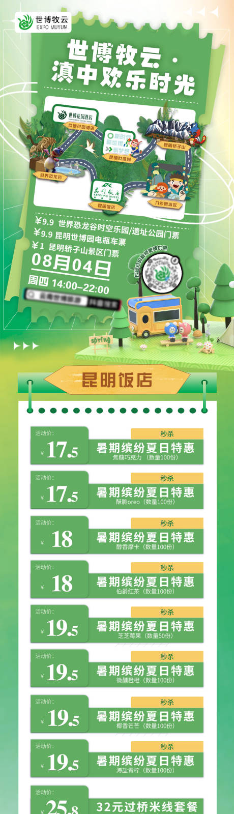 源文件下载【享设计】搜索编号：19240032541095007【旅游直播长图海报】
