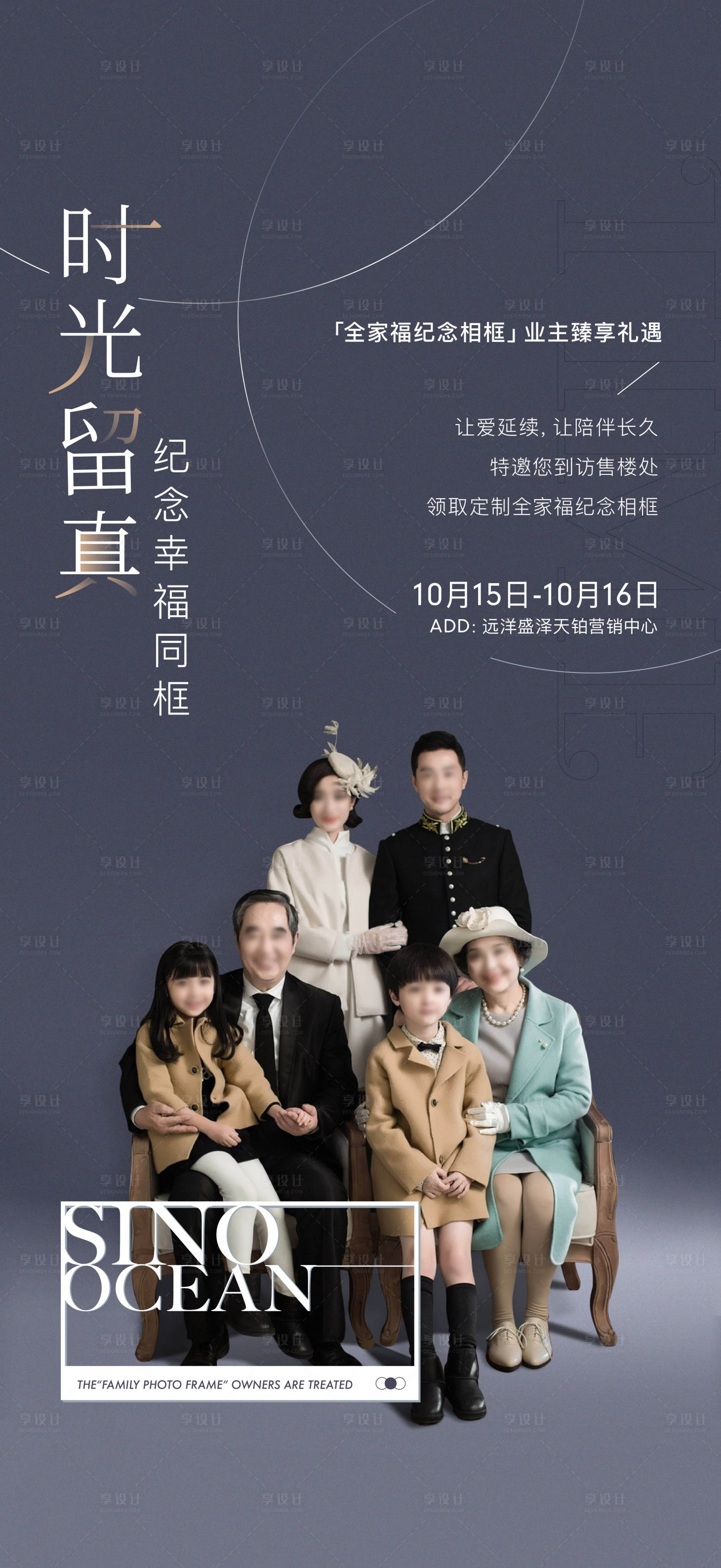 源文件下載【享設計】搜索編號：92060032792149084【全家福攝影活動海報】