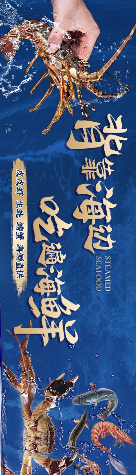 源文件下载【享设计】搜索编号：27520032513502191【海鲜大咖五连图轮播banner】