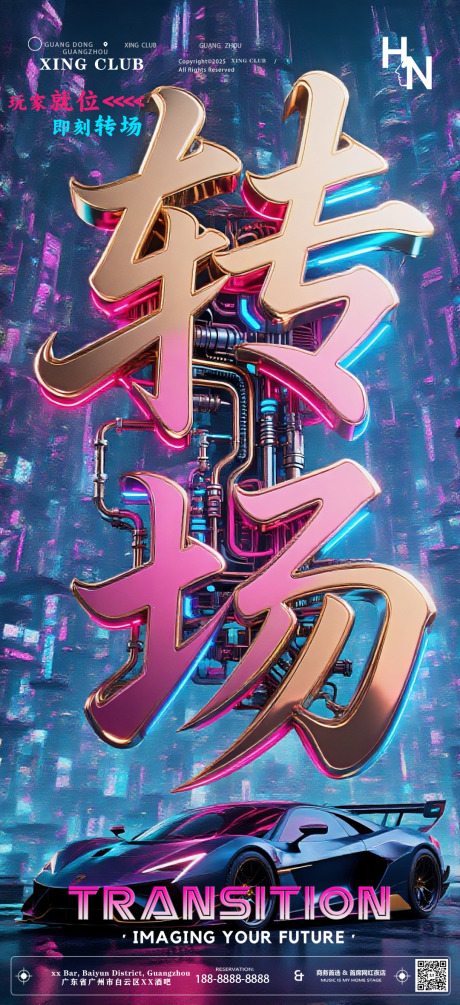 源文件下载【享设计】搜索编号：24390032421687914【LIVE酒吧夜店邀约转场】