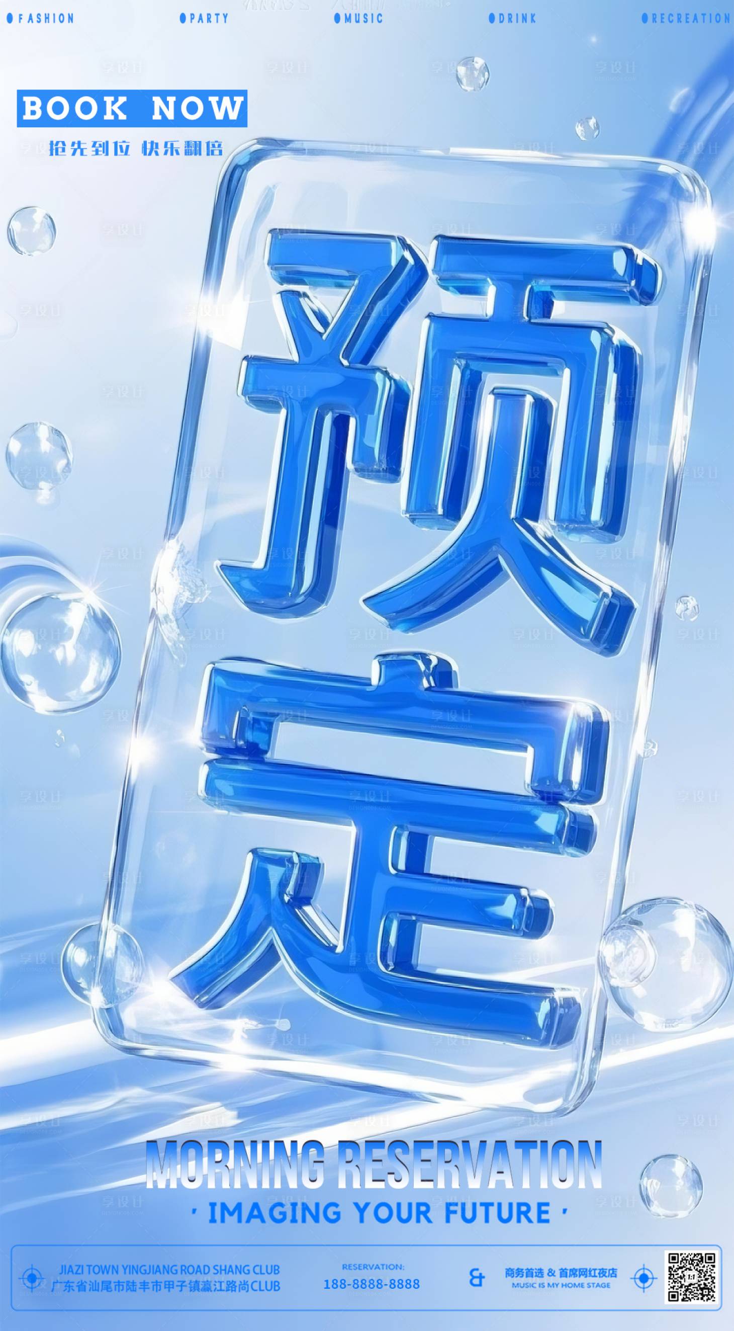 源文件下载【享设计】搜索编号：80420032421537459【夜店酒吧KTV早场预定】