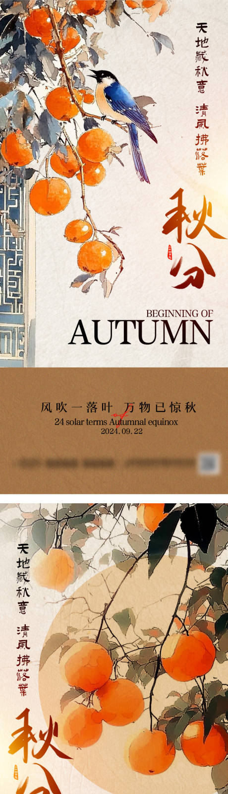 源文件下载【享设计】搜索编号：24670032379002310【秋分节气海报】