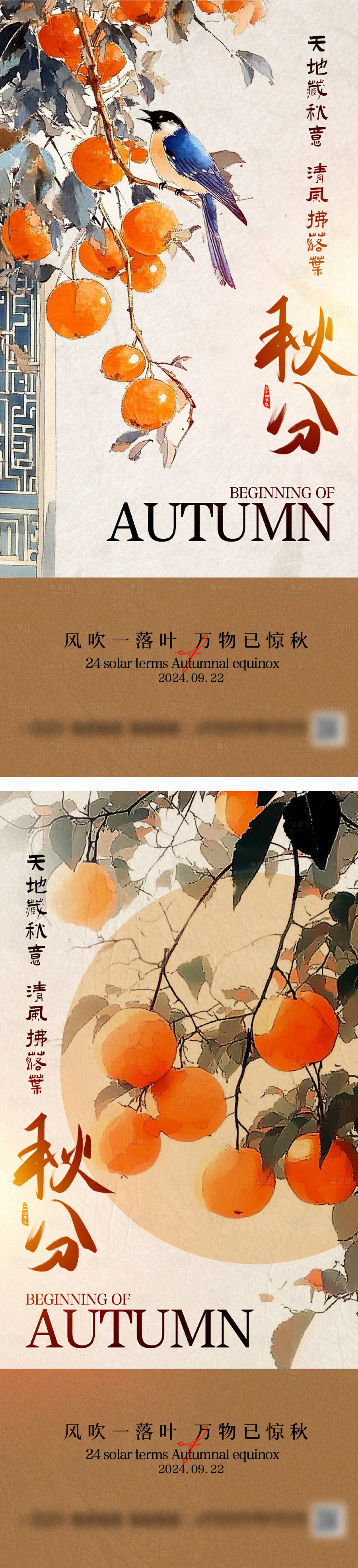 源文件下载【享设计】搜索编号：24670032379002310【秋分节气海报】