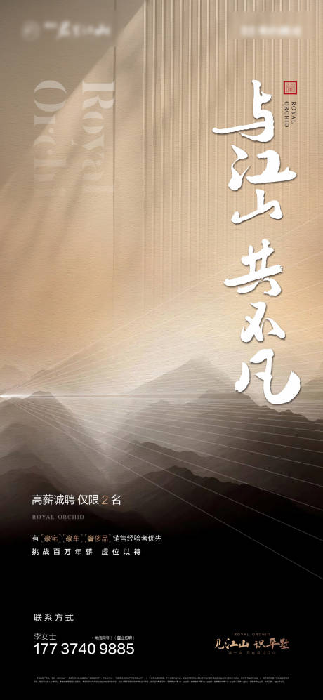 源文件下载【享设计】搜索编号：10010032626639336【地产招聘海报 】