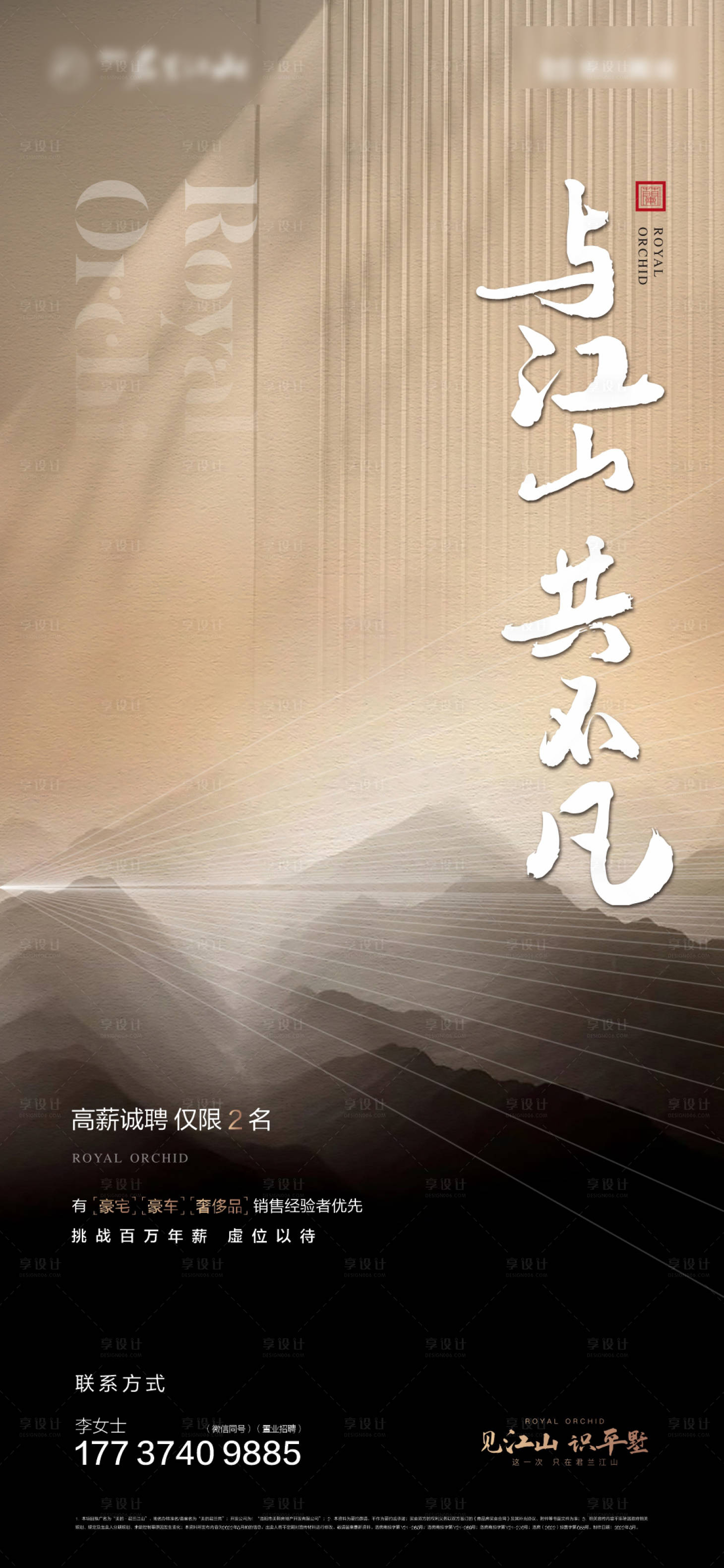 源文件下载【享设计】搜索编号：10010032626639336【地产招聘海报 】
