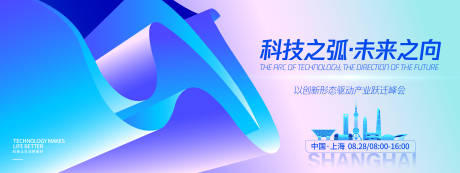 源文件下載【享設(shè)計(jì)】搜索編號(hào)：55370032635346963【科技之弧未來(lái)之向峰會(huì)背景板】