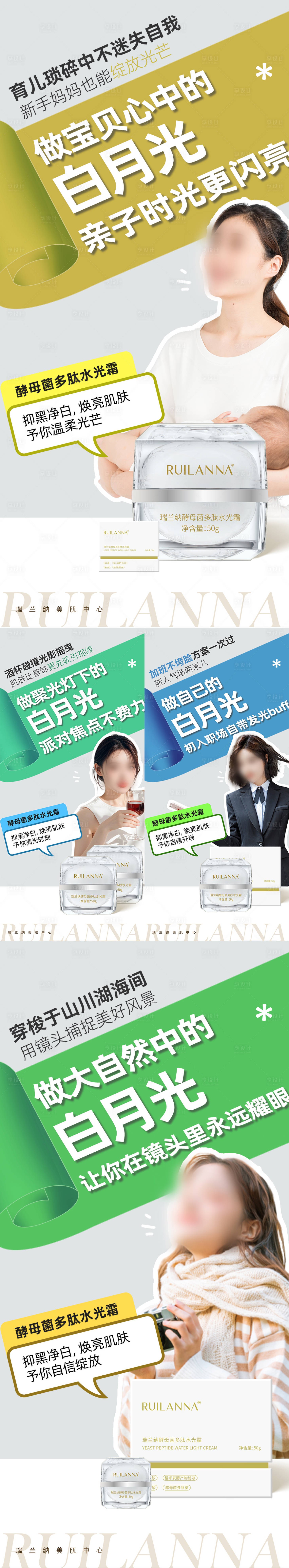 源文件下載【享設(shè)計(jì)】搜索編號(hào)：98180032430997152【美妝創(chuàng)意產(chǎn)品系列海報(bào)】