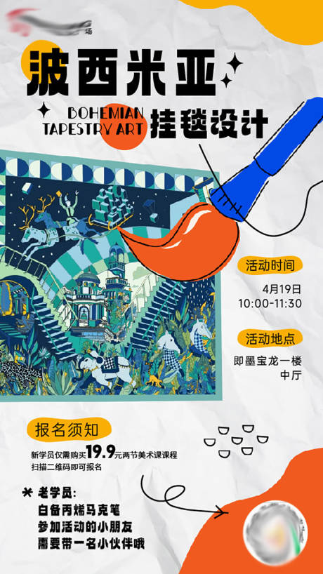 源文件下載【享設計】搜索編號：95020032514646057【掛毯DIY設計海報】