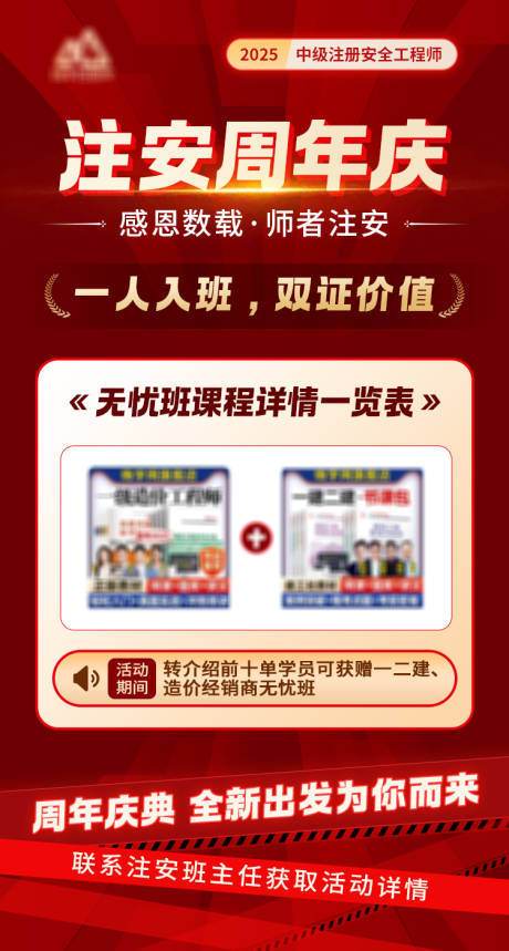 安全工程师周年庆海报