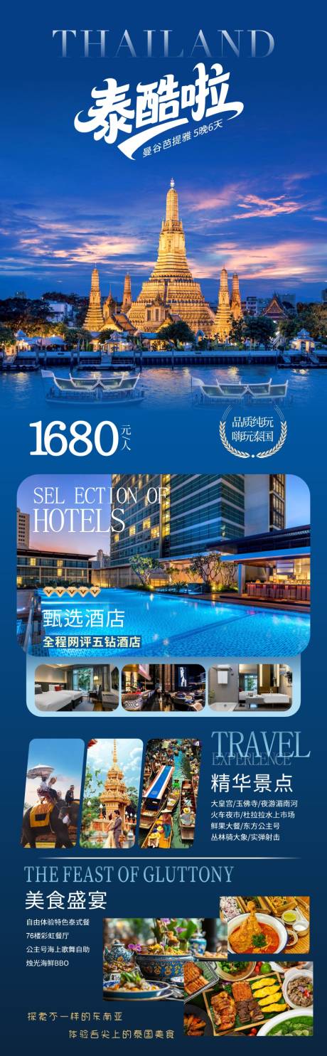 源文件下載【享設計】搜索編號：44900032540429037【泰國旅游海報】