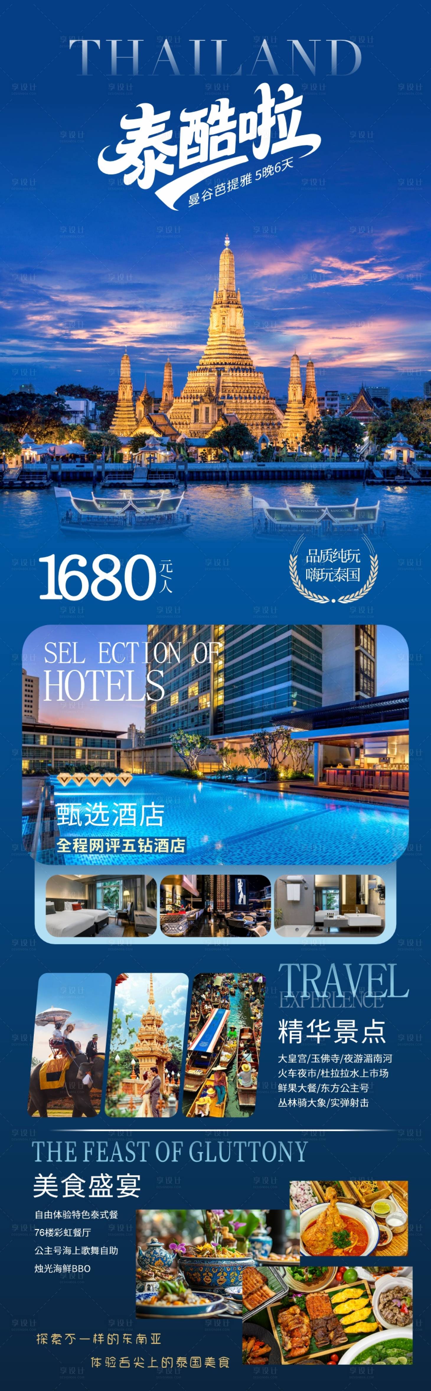 源文件下载【享设计】搜索编号：44900032540429037【泰国旅游海报】