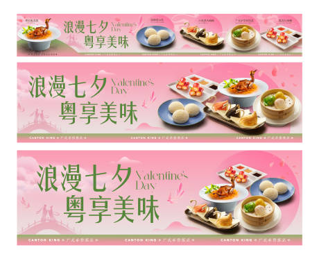 源文件下載【享設計】搜索編號：46450032587985549【七夕長圖五連圖】