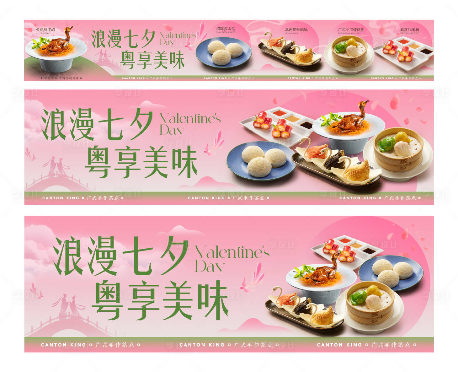 源文件下载【享设计】搜索编号：46450032587985549【七夕长图五连图】